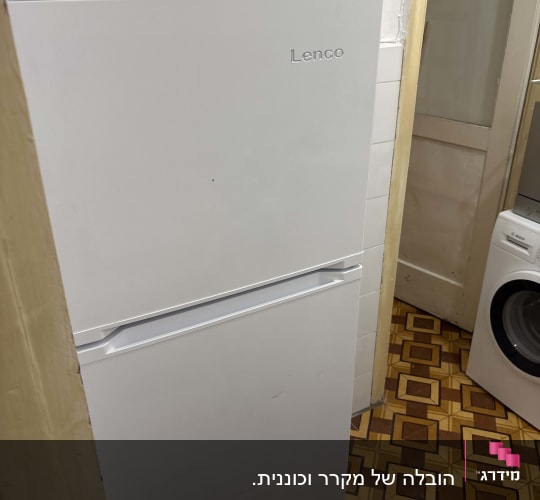 מקרר לבן מתוצרת Lenco שהובל לתוך דירה